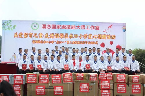 王偉 潘巒大師工作室 關(guān)愛(ài)留守兒童 走進(jìn)銅梁水口小學(xué)