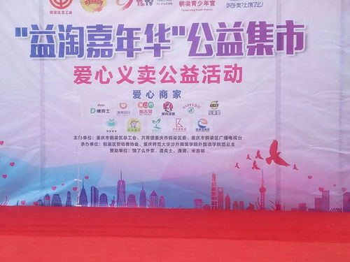 明月廣場義賣籌善款,好多銅梁人都來了