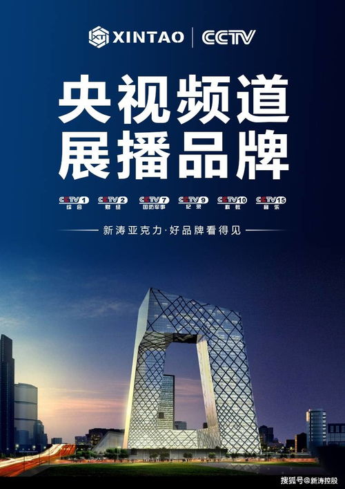 新濤亞克力登陸央視丨cctv六大核心頻道展播,譜寫品牌建設(shè)新篇章