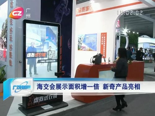 廣東電視臺(tái)報(bào)道海交會(huì)新奇產(chǎn)品,黑科技 虛擬試衣鏡 受關(guān)注